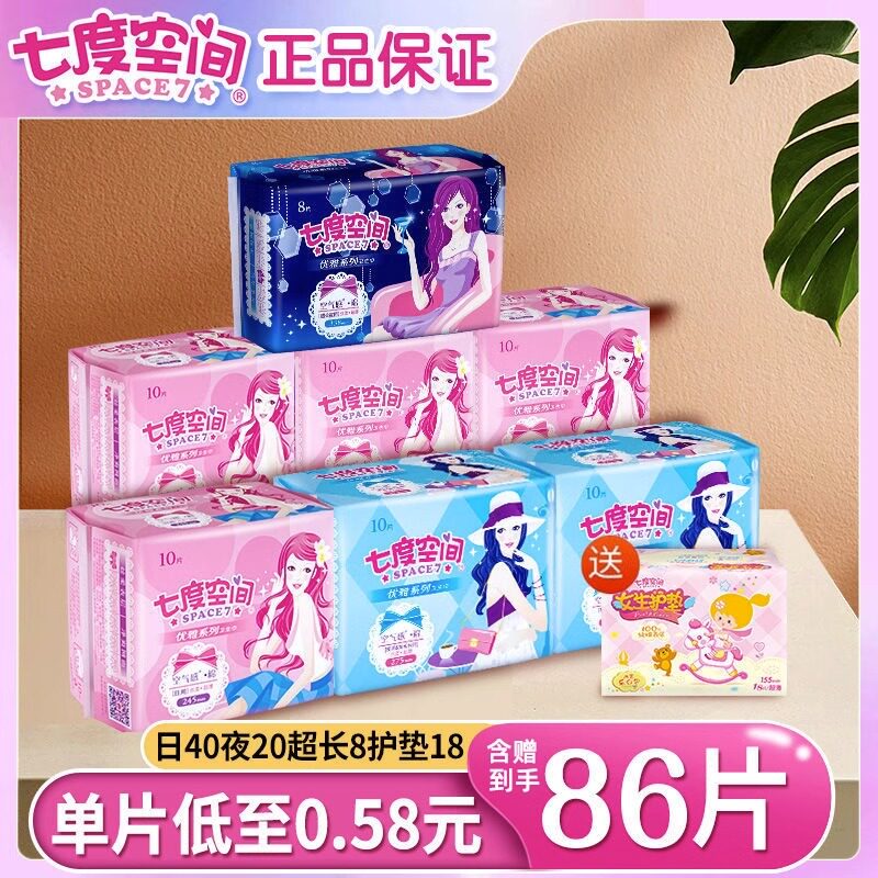 七度空间卫生巾优雅系列日用夜用姨妈女整箱批发正品官方旗舰店