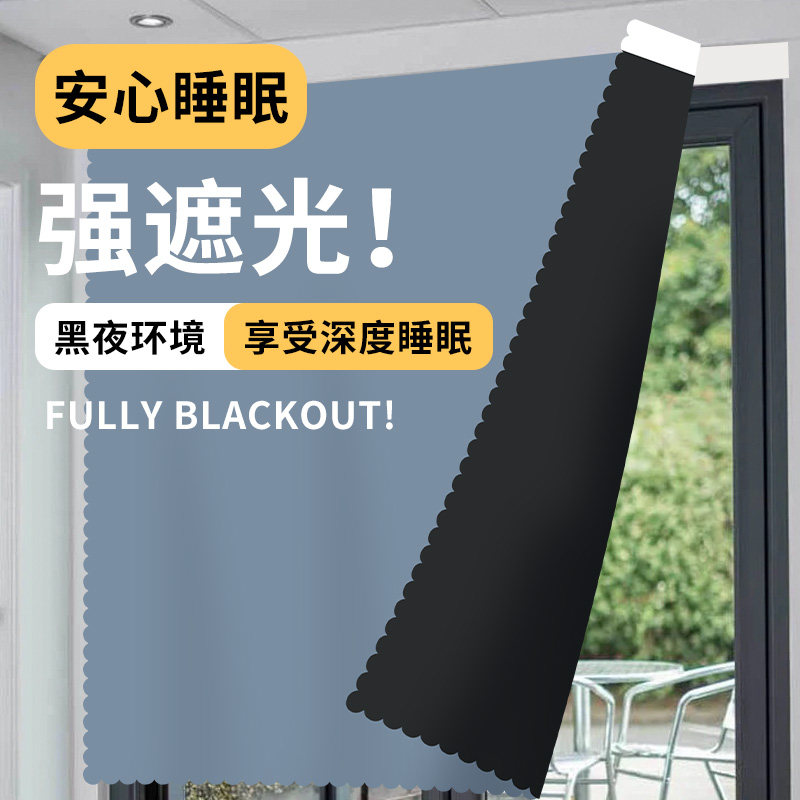 新款全遮光窗帘魔术贴免打孔安装遮阳布卧室窗户防晒简易遮光神器