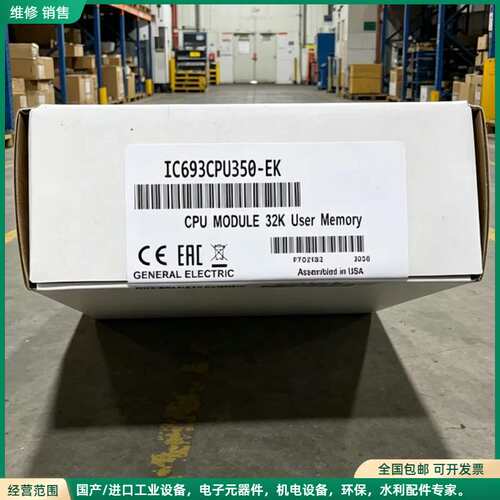 可维修IC693CPU350CPU模块，32K用户内存，全新原装正议价