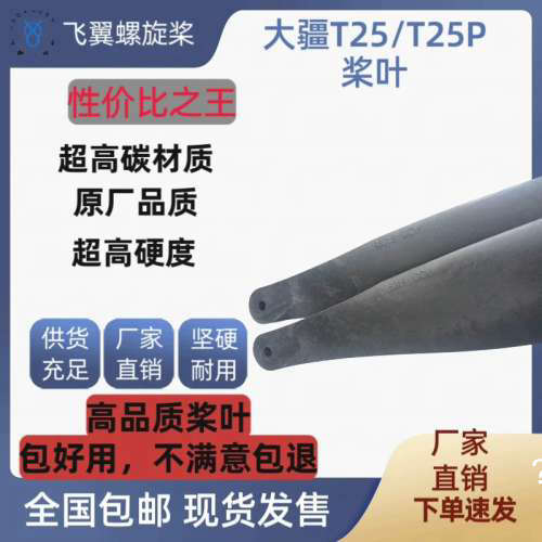 议价-大疆T25 T25P桨叶超高碳纤含量桨叶 型号R5018，标