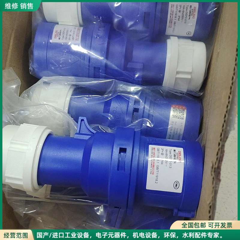 可维修全新德力西工业插头DEP2-013U,3芯16A 250V,议价