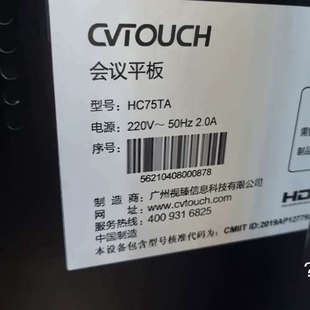 议价-希沃同款。CVTOUCH.   HC75TA（i5 8400