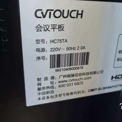 议价-希沃同款。CVTOUCH.   HC75TA（i5 8400