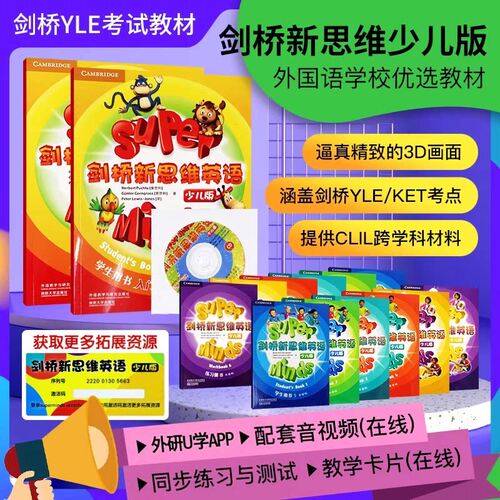 剑桥新思维英语点读版（国内版） super minds 少儿版 入门级1/2/3/4/5/6级学生用书点读版学生套装国内版外语教学与研究出版社
