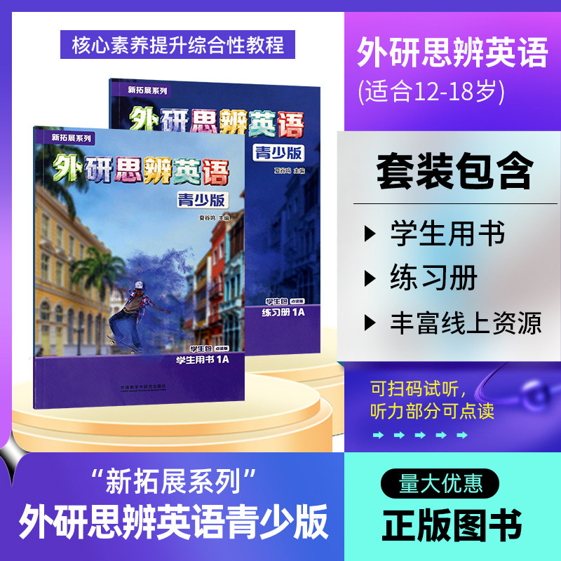 外研思辨英语青少版新拓展系列图片