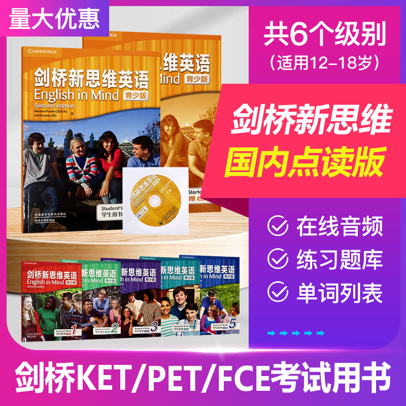 国内版剑桥新思维英语青少版 English in Mind starters A1预备入门12345级学生套装主课本第二版点读版剑桥初中学英语等级考试EIM