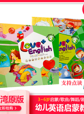 原版进口台湾东西出版新版爱加美语点读版Love+English 2级别幼儿进口英语启蒙儿童英文love english升级系列