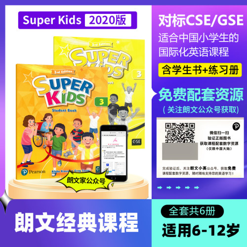SuperKids3级朗文经典课程