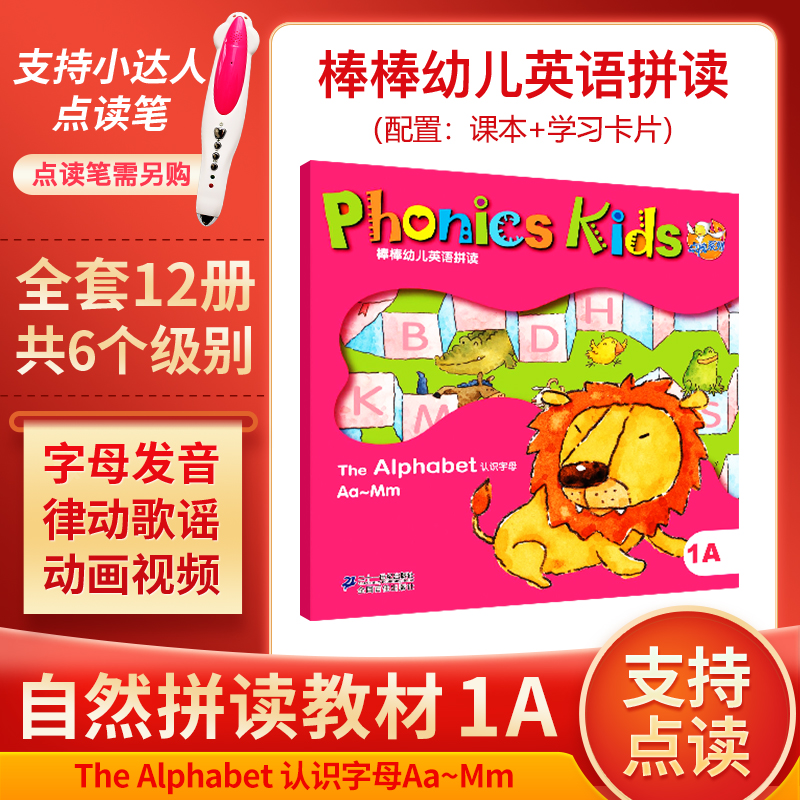 幼儿拼读pk 1A The Alphabet Aa-Mm字母学习
