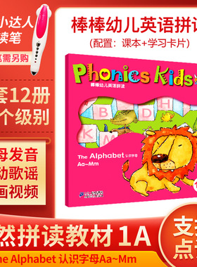 Phonics Kids 1A  棒棒英语幼儿英语拼读棒棒幼儿英语拼读系列- phonics kids点读系列支持小达人点读笔