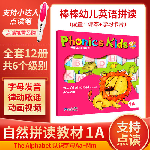 Phonics Kids 1A  棒棒英语幼儿英语拼读棒棒幼儿英语拼读系列- phonics kids点读系列支持小达人点读笔
