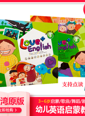 原版进口台湾东西出版新版爱加美语点读版Love+English 1级别进口英语启蒙儿童3-6岁英文培训love english升级系列
