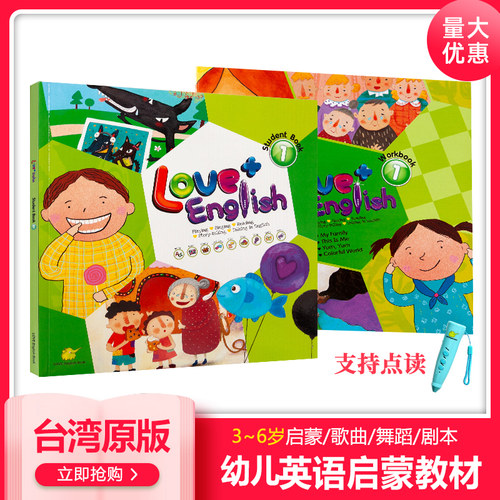 原版进口台湾东西爱加美语点读