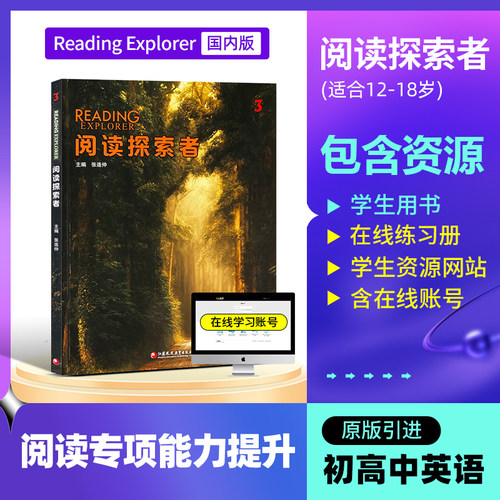 阅读探索者3级 美国国家地理阅读专项reading explorer国内版初高中青少年
