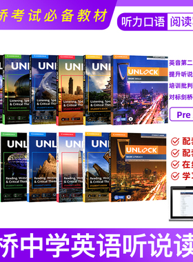 原版进口新版剑桥初中英语教材Unlock教材1 2 3 4 5级 listening speaking reading writing 听力口语阅读写作剑桥少儿英语教材
