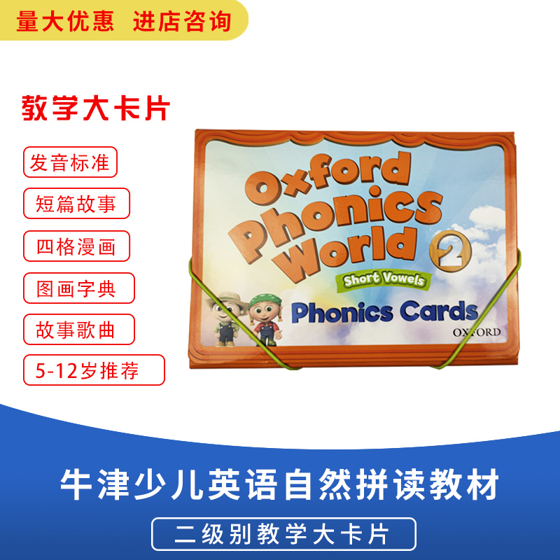 opw 2级别认读卡片现货牛津Oxford Phonics World 2 Phonics Cards自然拼读少儿英语字母发音训练二级别OPW教学卡片