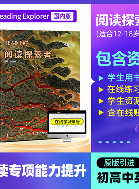 阅读探索者5级 美国国家地理阅读专项reading explorer国内版初高中青少年