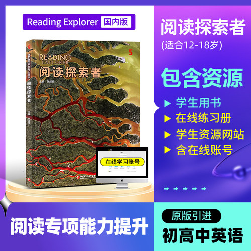 阅读探索者5级 美国国家地理阅读专项reading explorer国内版初高中青少年