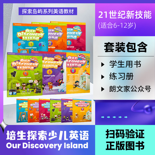 our discovery island 1级别