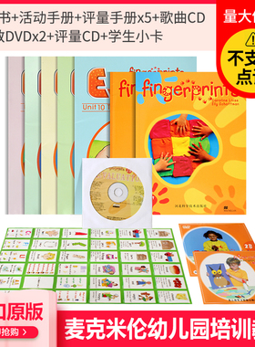 幼儿英语 finger prints 2B 宝宝英语麦克米伦国内原版引进幼儿启蒙英语 fingerprints 2B
