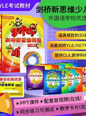 剑桥新思维英语点读版（国内版） super minds 少儿版 入门级1/2/3/4/5/6级学生用书点读版学生套装国内版外语教学与研究出版社