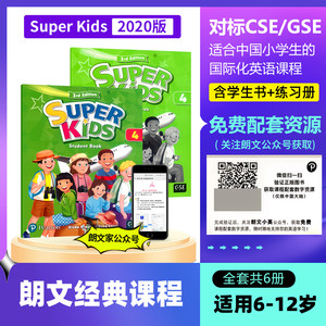 SuperKids4级朗文经典课程