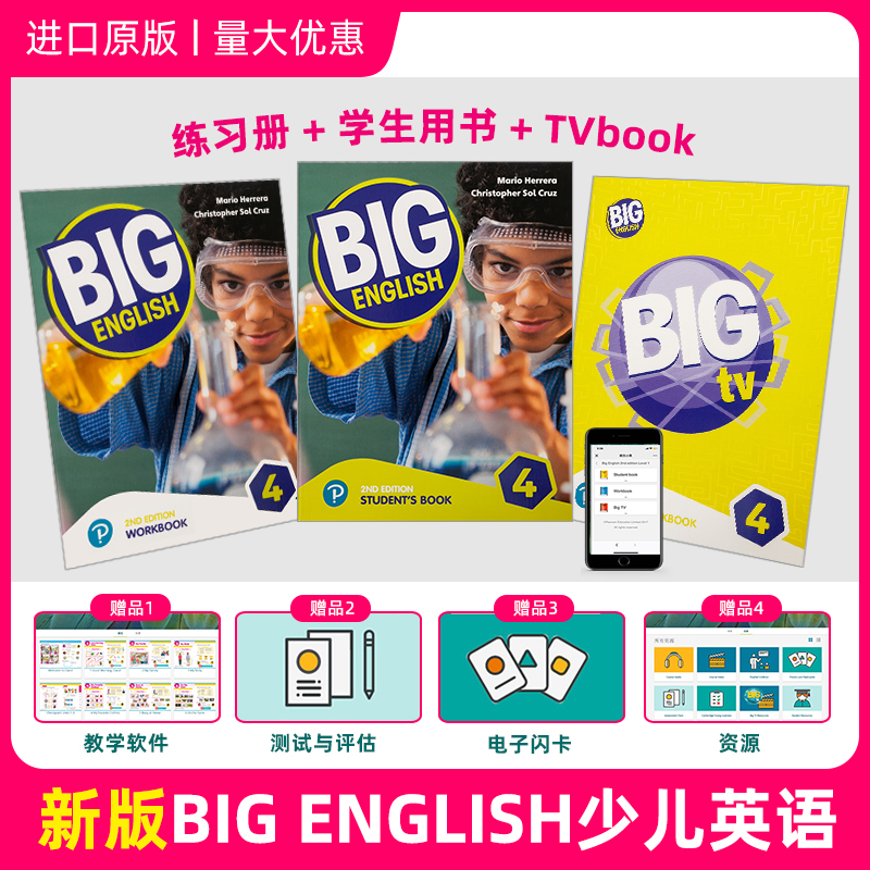 新版bigenglish学生第二套装
