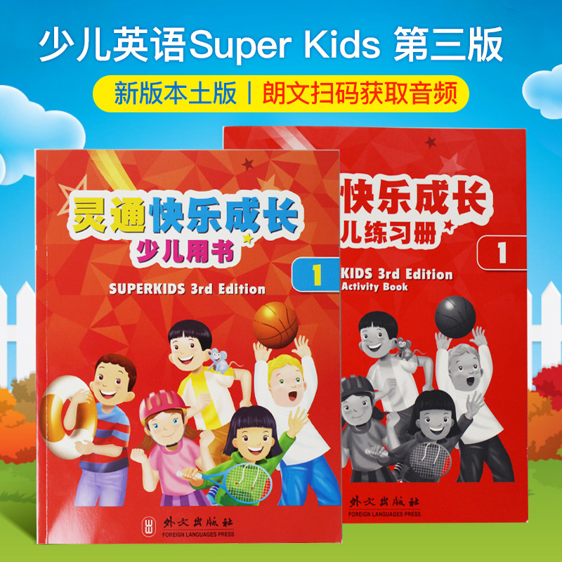 朗文灵通快乐成长1级别super kids第三版本土版少儿辅导英语点读版