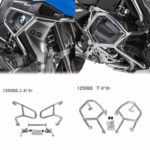 适用宝马R1250GS/HP不锈钢护杠