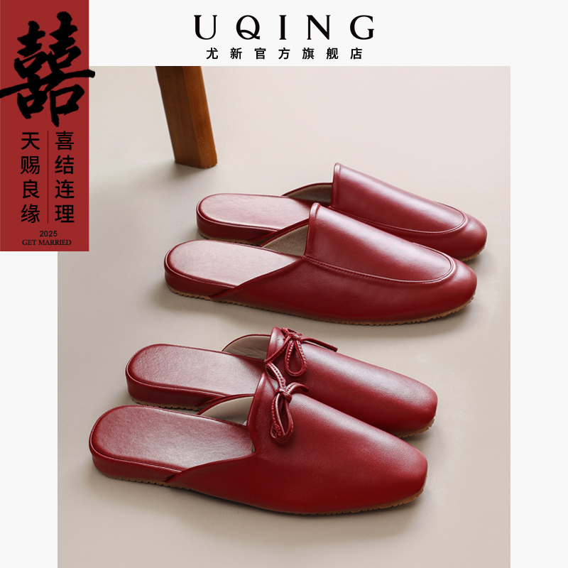 尤新一对装喜庆红色羊皮凉拖鞋
