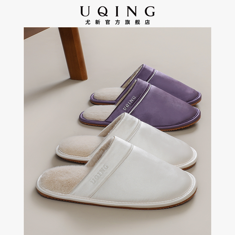 尤新冬季新款缎面毛绒拖鞋