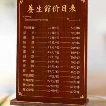 厂促厂销厂促实木采左耳养生馆价格展示牌价目表定制美发摆台理品