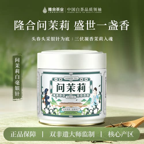 茉莉浓香 口感清冽 回甘