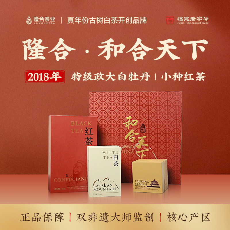 隆合和合天下 2018年青岛上合峰会指定特级政大白牡丹图片