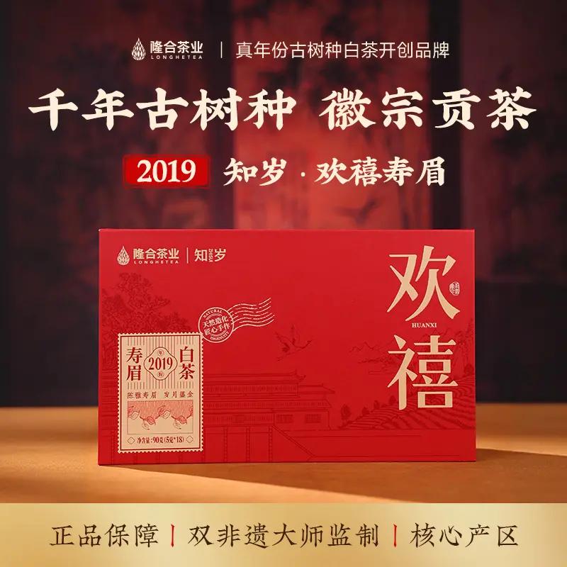隆合茶业 知岁·欢禧寿眉2019年礼盒装图片