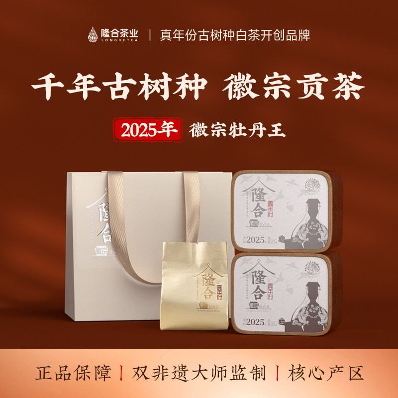 隆合義2025年牡丹王徽宗特级茶叶非遗技艺福建核心产区老字号白茶,茶,白牡丹,淘宝优惠券,粉丝福利购,淘宝优惠卷