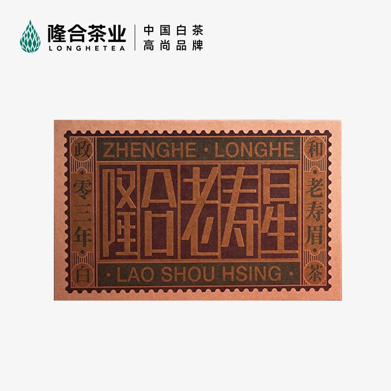 隆合茶业2003年老寿星陈年老白茶福建政和高山寿眉礼盒装茶叶100g