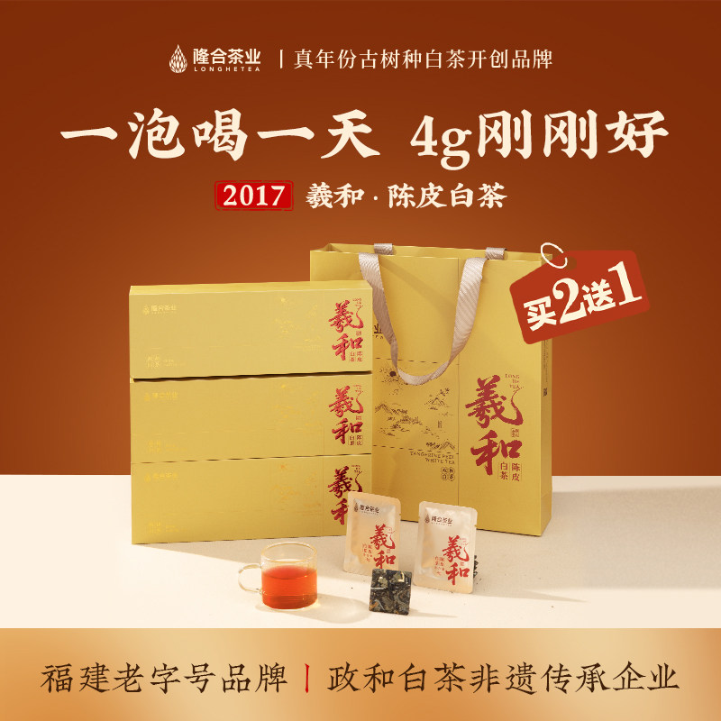 隆合羲和陈皮白茶政和寿眉福建老字号