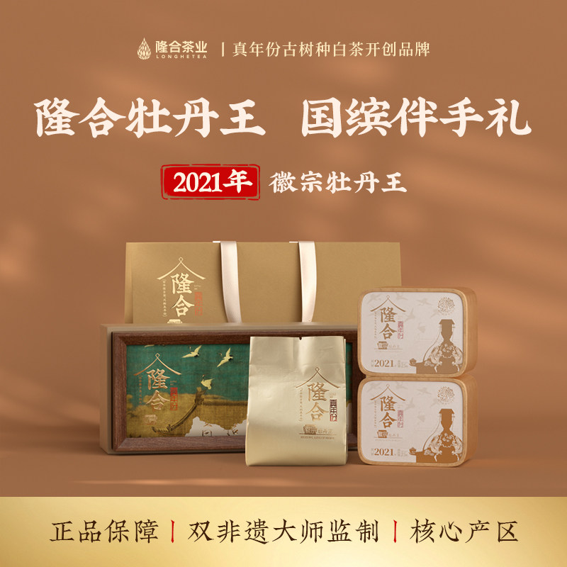 隆合義牡丹王2021年原料徽宗特级茶叶福建政和核心产区老字号白茶