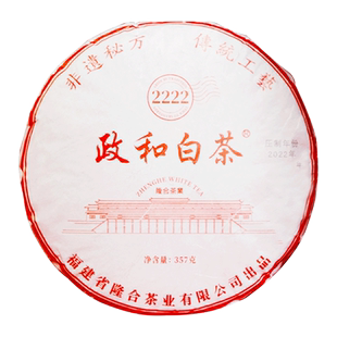 【2222】2020年政大白牡丹老白茶饼357g
