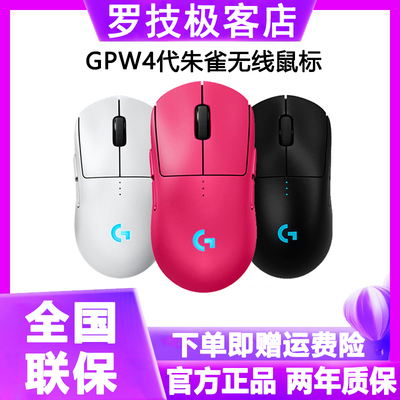 罗技GPW4朱雀四代狗屁王无线鼠标游戏电竞双模机械CSGO吃鸡打瓦