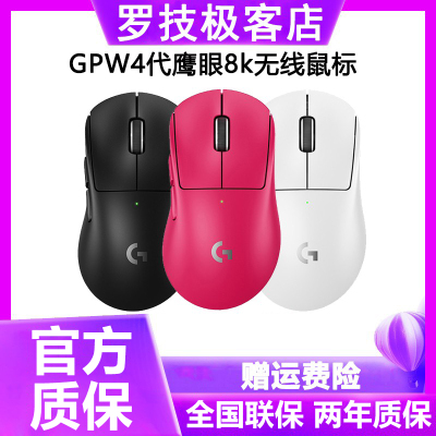 罗技GPW四代鹰眼狗屁王4代无线双模鼠标8k游戏右手电脑宏编程