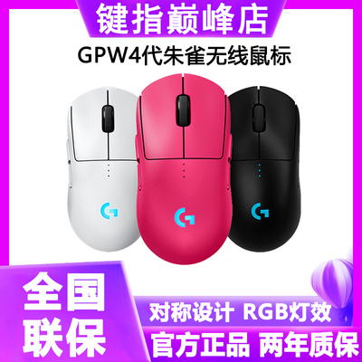 罗技GPW4朱雀四代狗屁王无线鼠标游戏电竞双模机械CSGO吃鸡打瓦