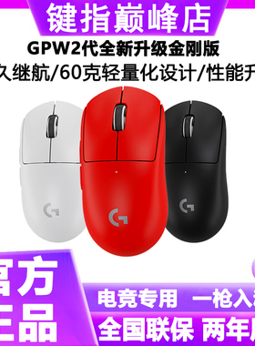 罗技gpw二代金刚版狗屁王2代双模游戏无线鼠标电脑宏编程电竞专用