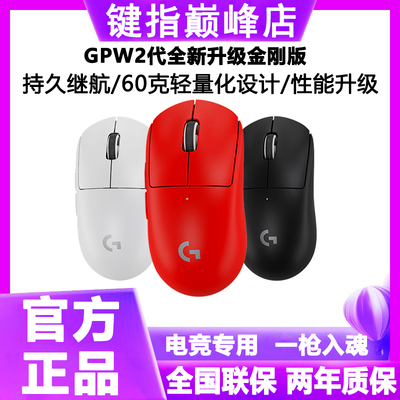 罗技gpw二代金刚版狗屁王2代双模游戏无线鼠标电脑宏编程电竞专用