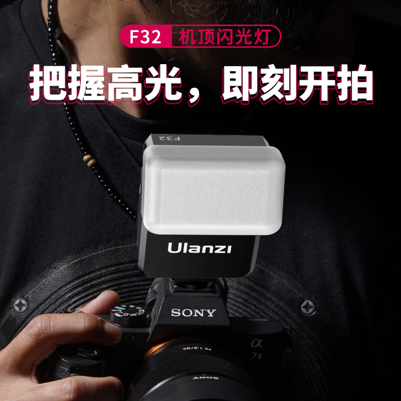 ulanzi优篮子F32闪光灯