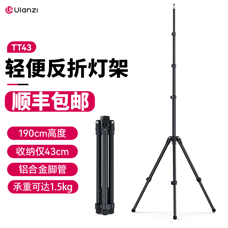 ulanzi优篮子TT43反折轻便灯架