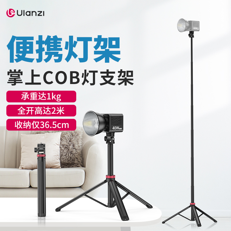 Ulanzi优篮子MT79铝合金便携灯架