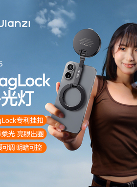 Ulanzi优篮子ML05 MagLock手机磁吸补光灯Magsafe便携自拍照直播短视频拍摄柔光美颜面部打光灯