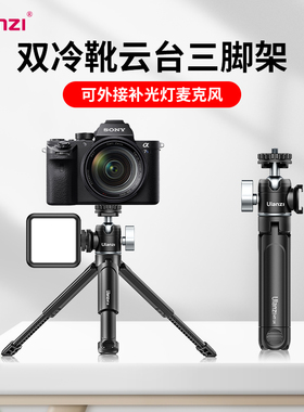 Ulanzi优篮子 MT-14相机便携三脚架手持vlog迷你手柄可伸缩支架双冷靴拓展金属云台手机直播拍摄桌面三角架